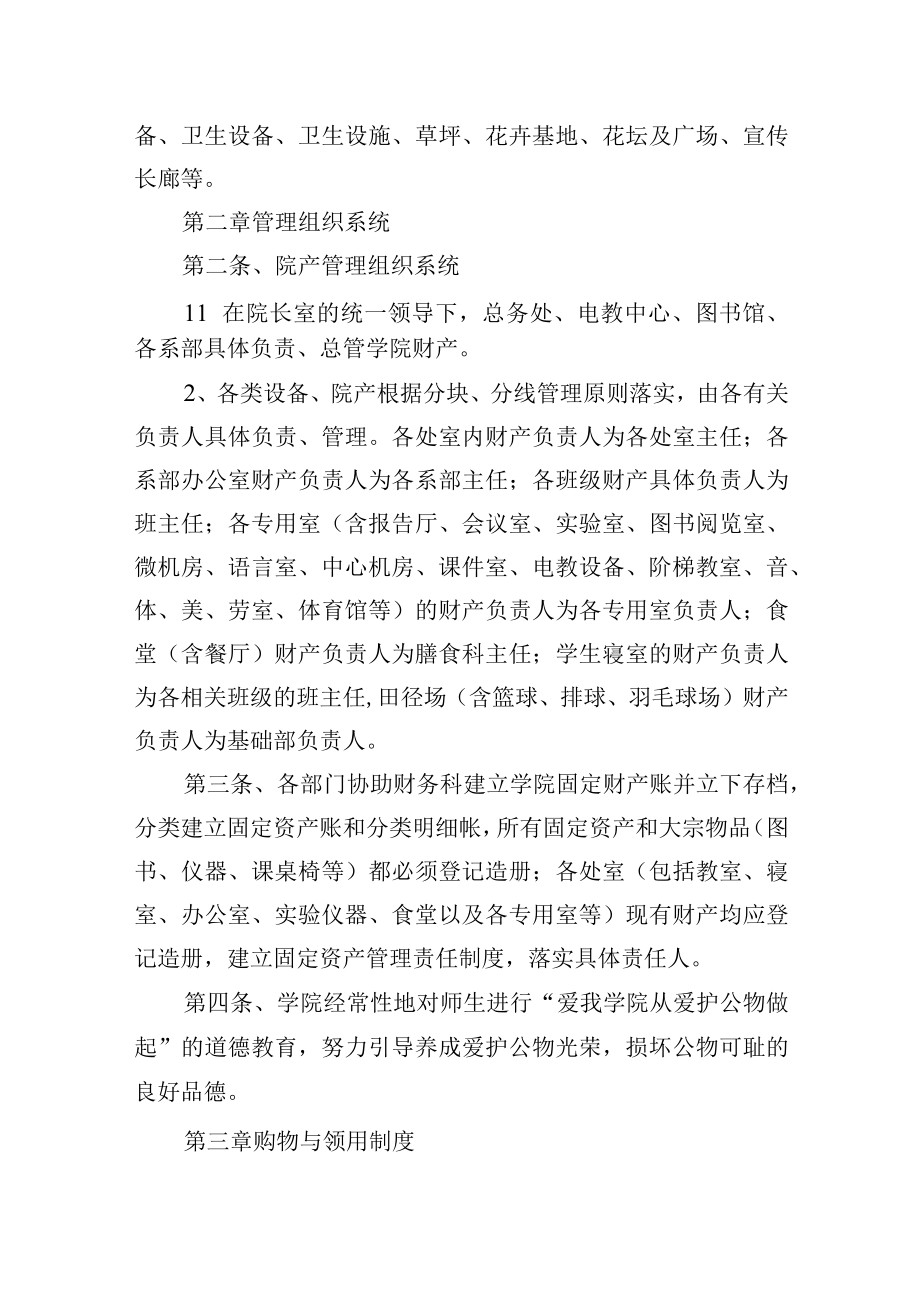 大学财产管理制度.docx_第2页