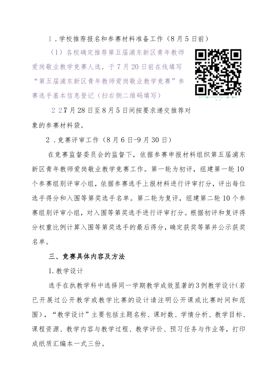 第五届浦东新区青年教师爱岗敬业教学竞赛实施方案.docx_第2页