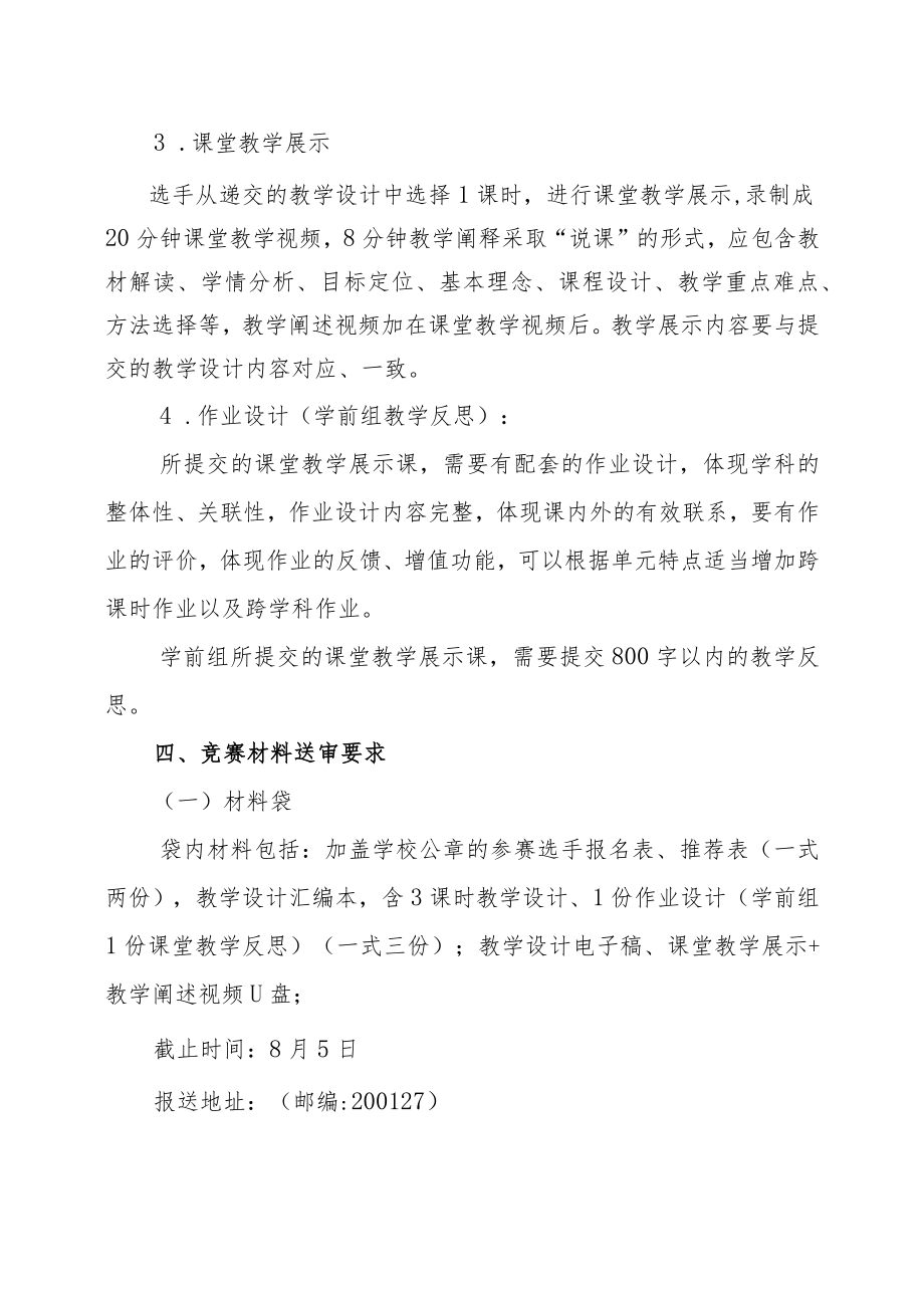 第五届浦东新区青年教师爱岗敬业教学竞赛实施方案.docx_第3页