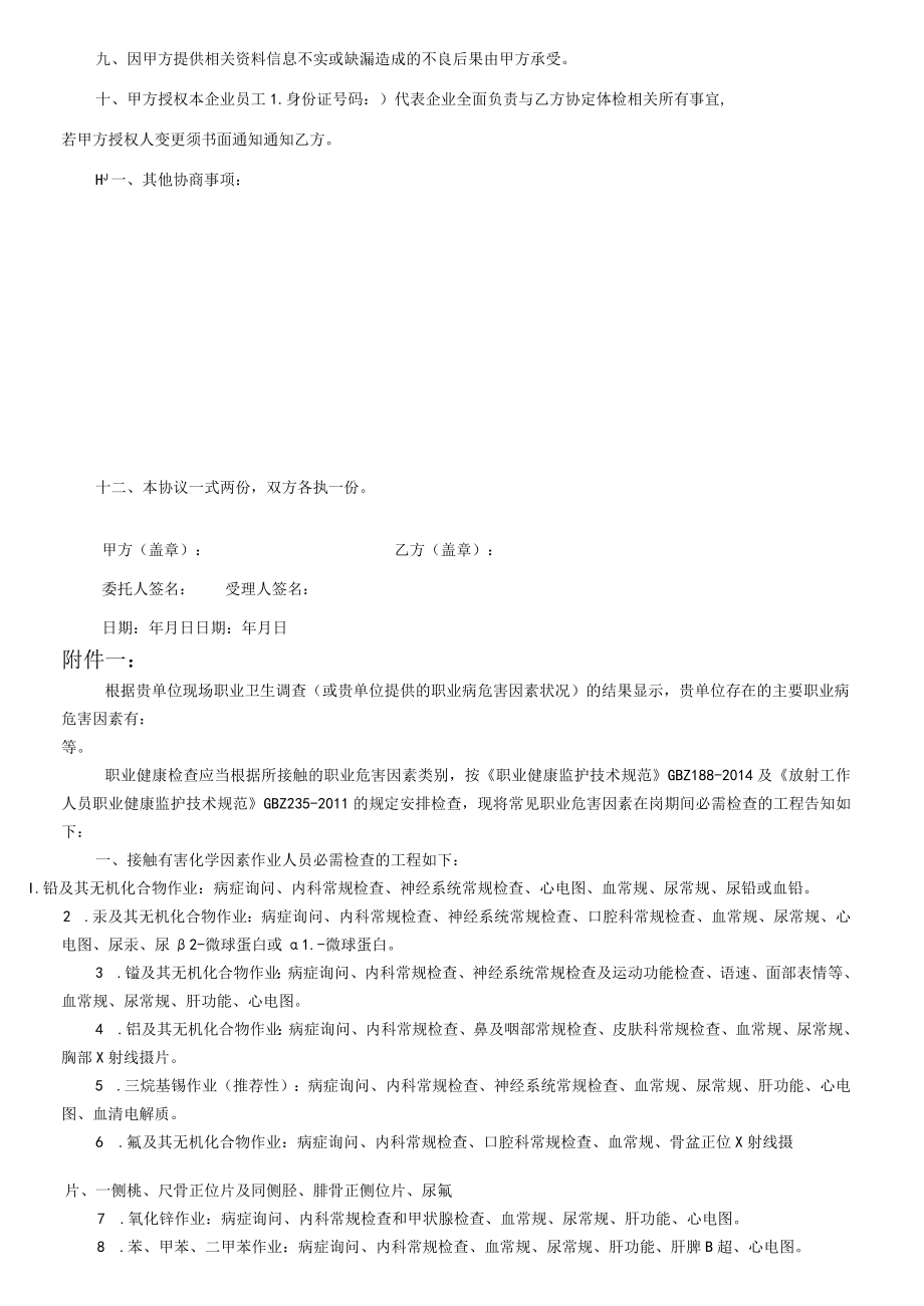 健康检查委托协议书（双面打印）.docx_第2页