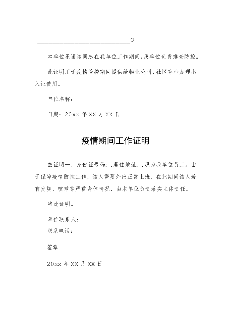 疫情期间街道社区工作证明3份.docx_第2页