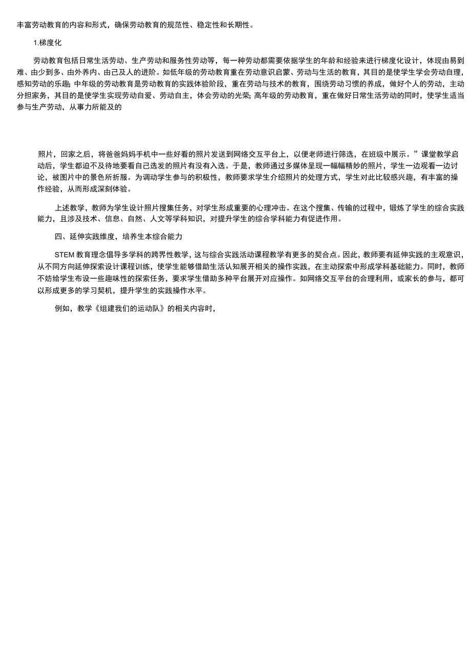 综合强化劳动教育可行性路径的思考与实践.docx_第2页