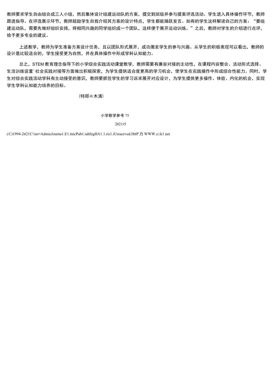 综合强化劳动教育可行性路径的思考与实践.docx_第3页