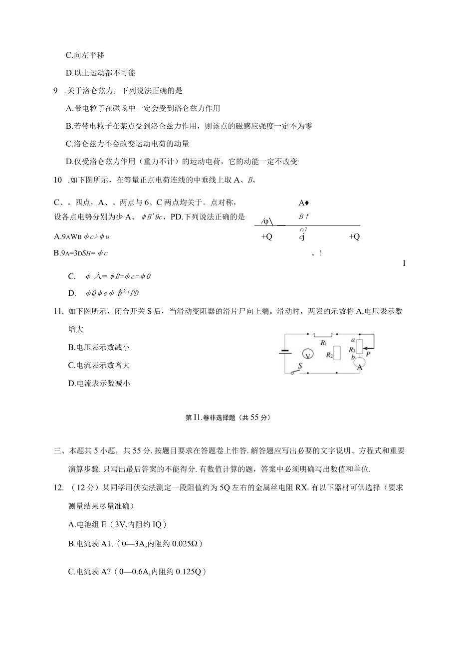 第Ⅰ卷选择题共45分.docx_第3页