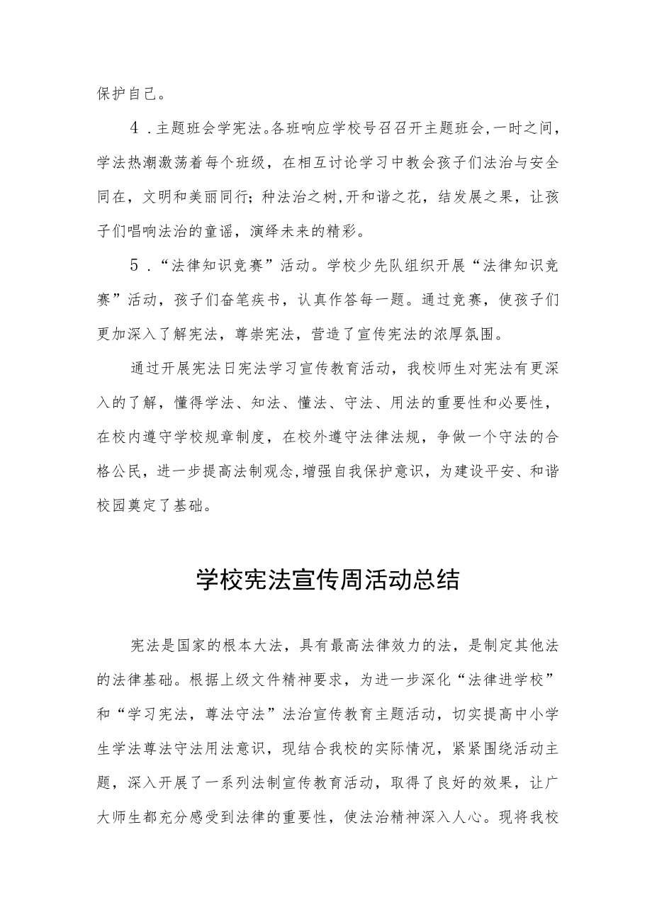 学校宪法宣传周活动总结范文精选.docx_第2页