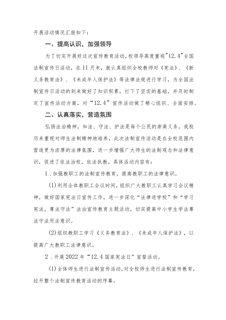 学校宪法宣传周活动总结范文精选.docx_第3页