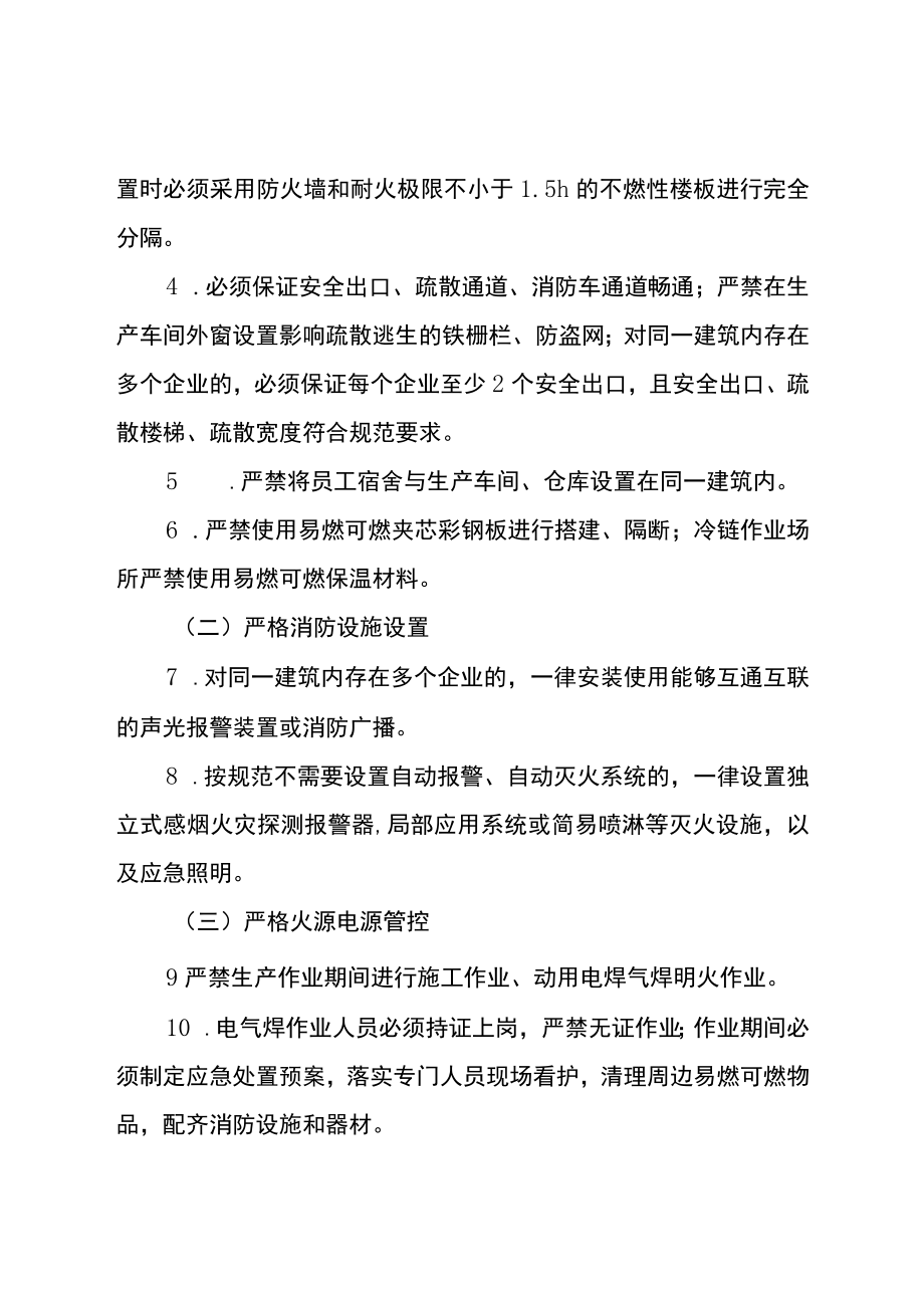 劳动密集型企业消防安全专项排查整治方案.docx_第2页