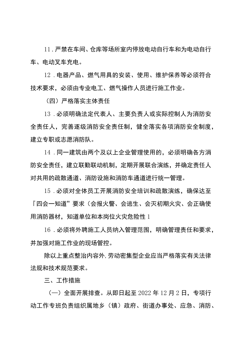 劳动密集型企业消防安全专项排查整治方案.docx_第3页