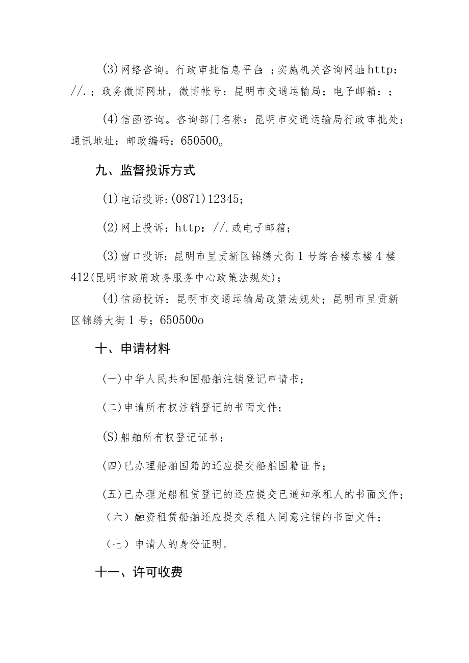 船舶注销登记.docx_第3页