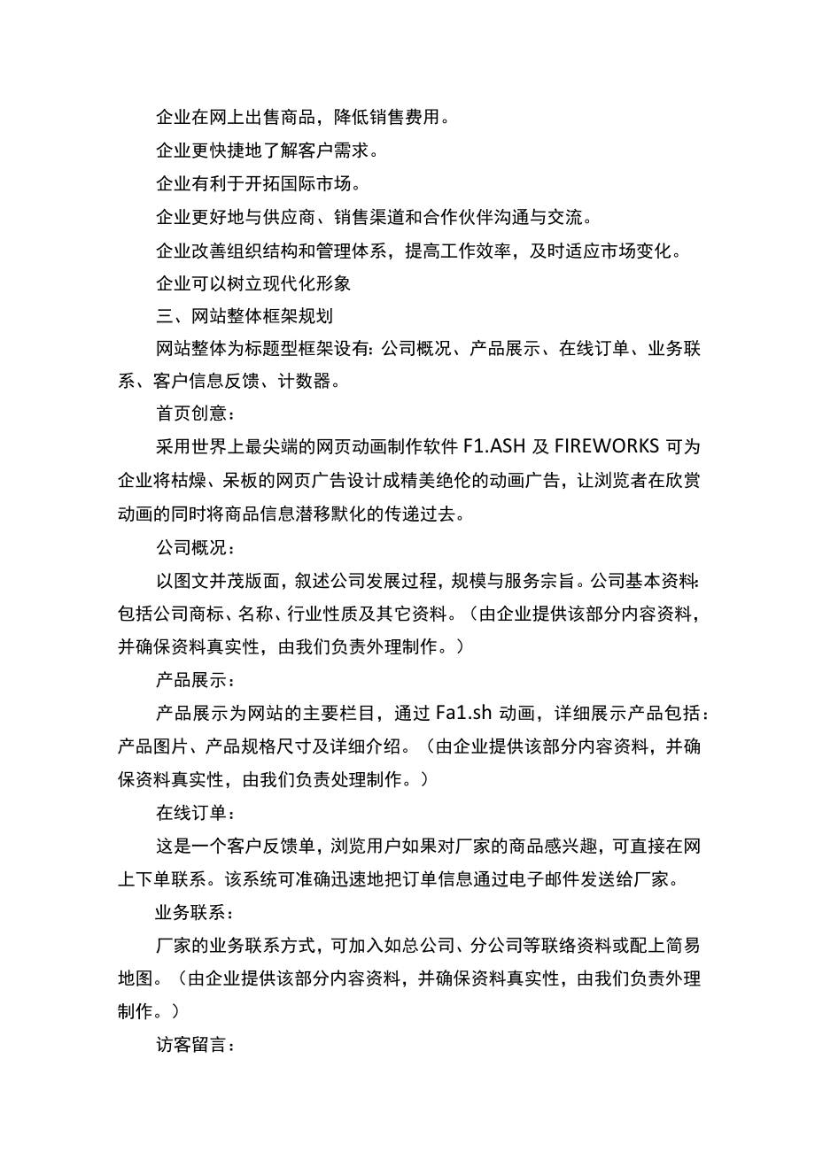 企业网站建设策划方案Word范本.docx_第2页