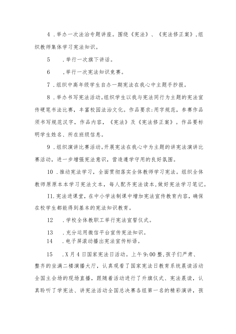 学宪法讲宪法活动总结汇编.docx_第2页