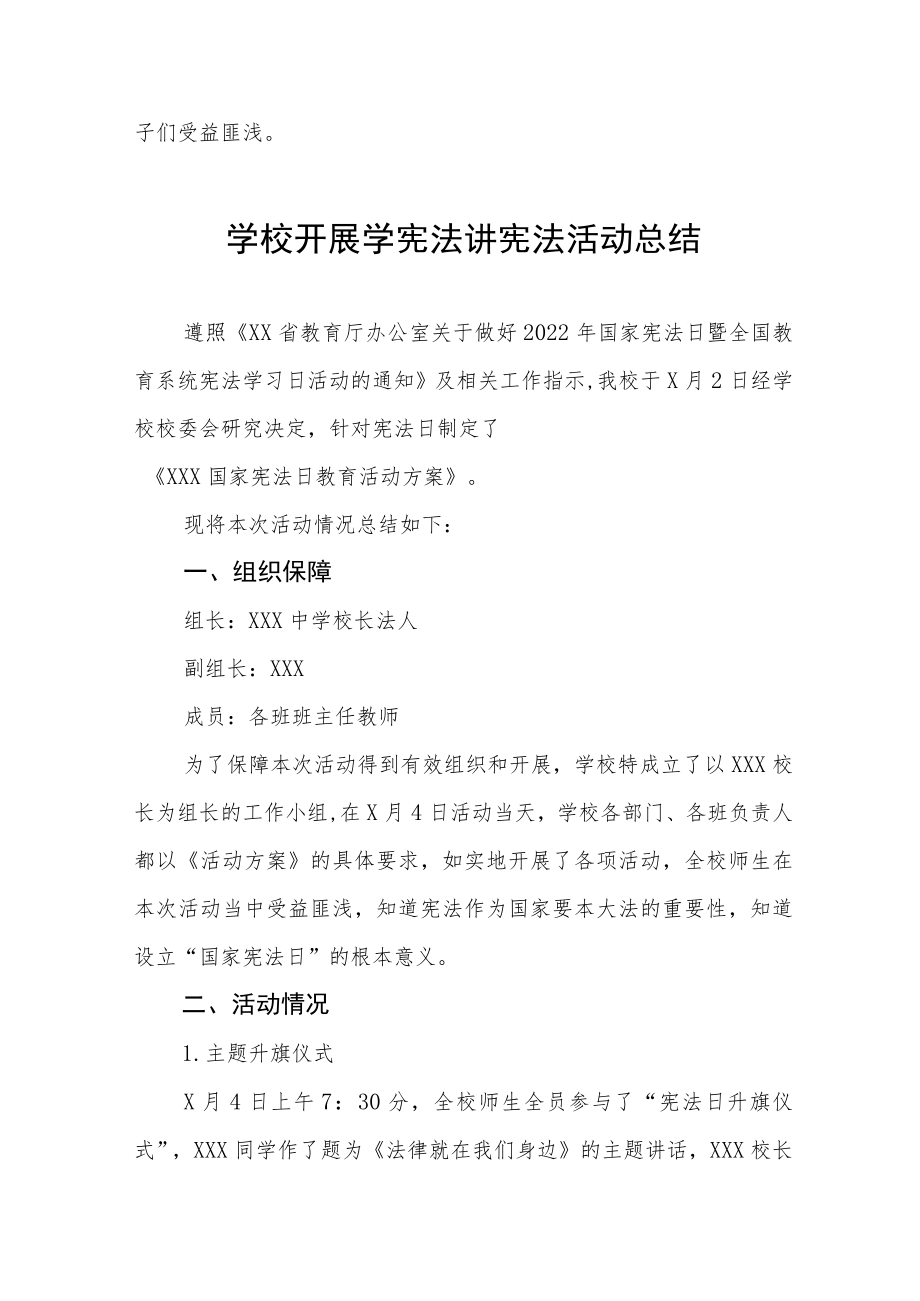 学宪法讲宪法活动总结汇编.docx_第3页