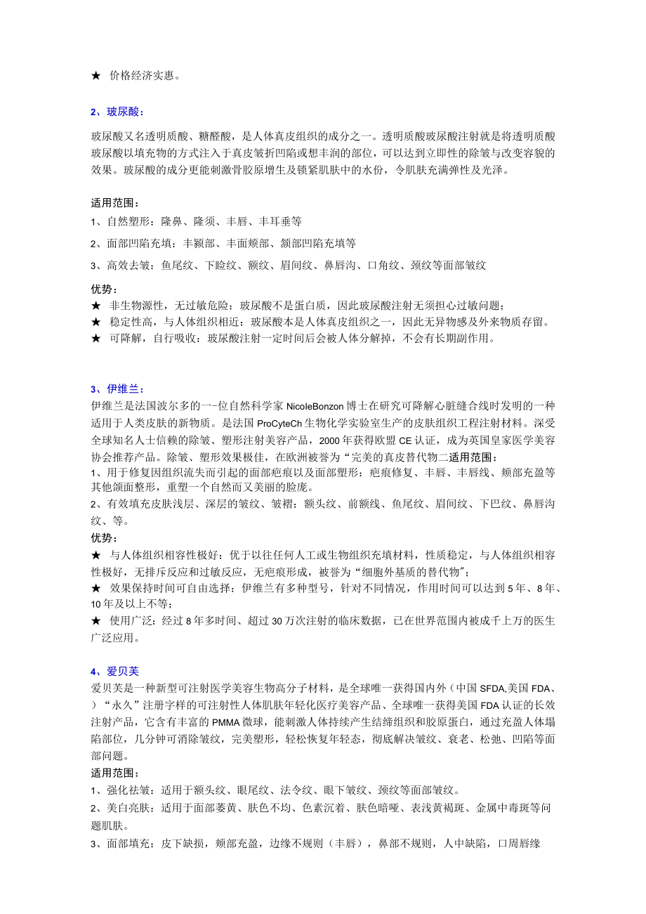 医疗美容微整形品牌营销包装.docx_第2页