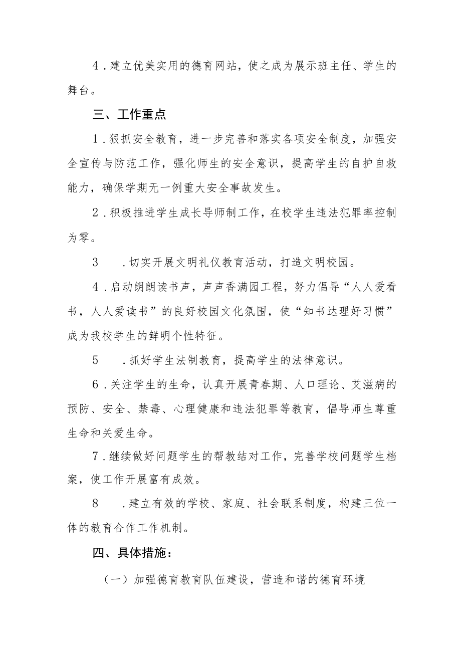 中学德育工作实施方案汇编.docx_第2页