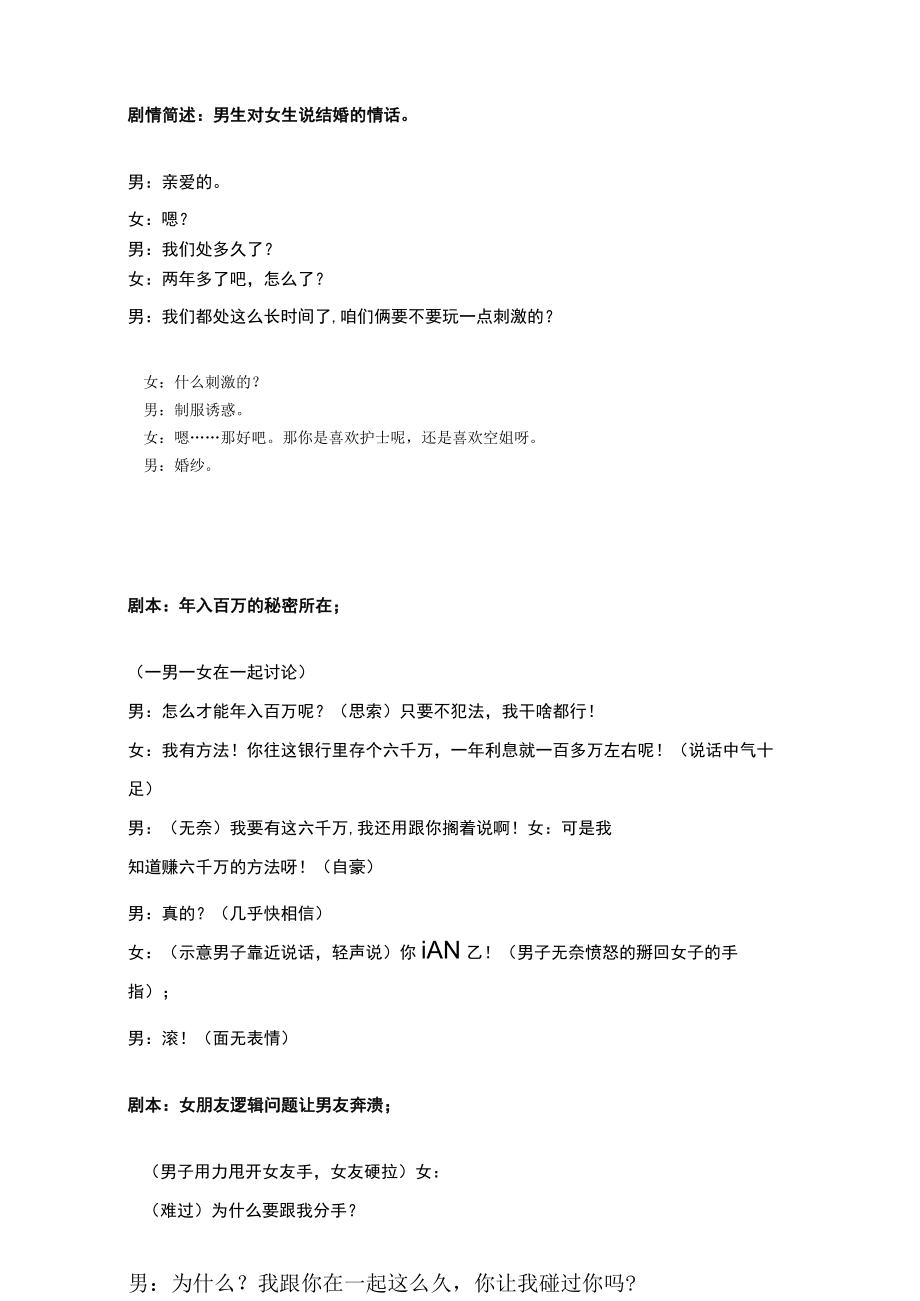 结婚的情话 年入百万的秘密 逻辑无力反驳 前任相见 信息量大 学历 有故事的好人 短视频剧本创意文案.docx_第1页