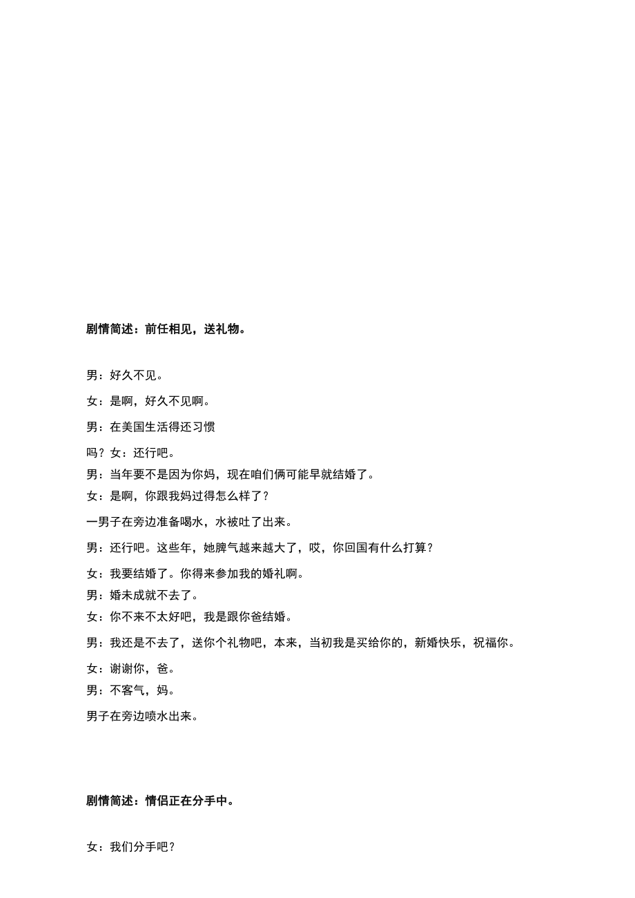 结婚的情话 年入百万的秘密 逻辑无力反驳 前任相见 信息量大 学历 有故事的好人 短视频剧本创意文案.docx_第2页