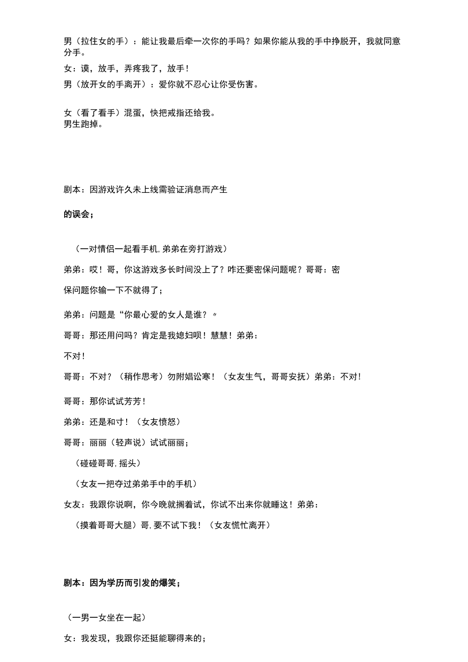 结婚的情话 年入百万的秘密 逻辑无力反驳 前任相见 信息量大 学历 有故事的好人 短视频剧本创意文案.docx_第3页