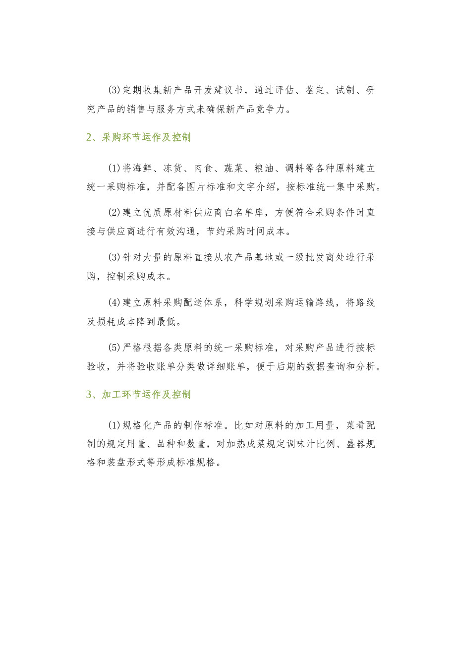 中央厨房全流程运营方案.docx_第2页