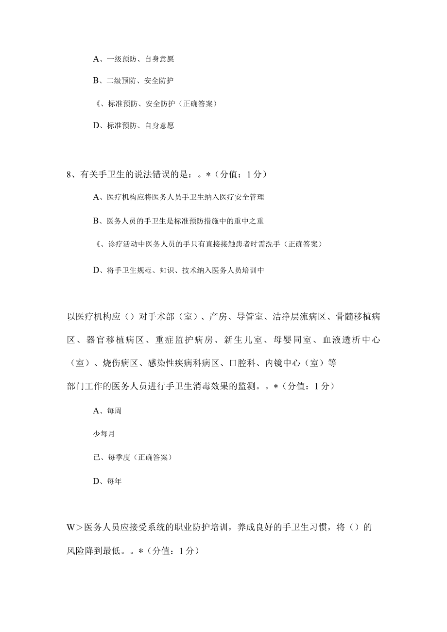 医院新冠知识竞赛模拟训练题库（100题）及参考答案.docx_第3页