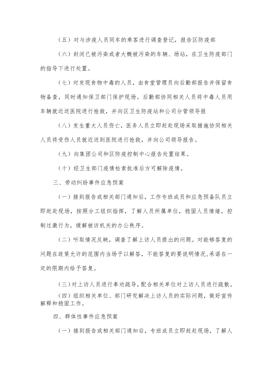 公交集团公司专项应急预案.docx_第2页