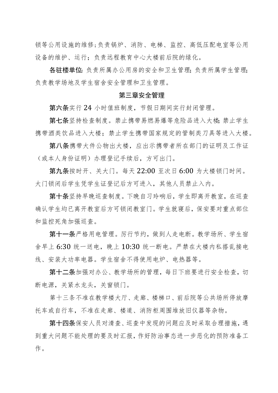 大学远程教育中心大楼和实验（实训）楼管理办法（试行）.docx_第2页