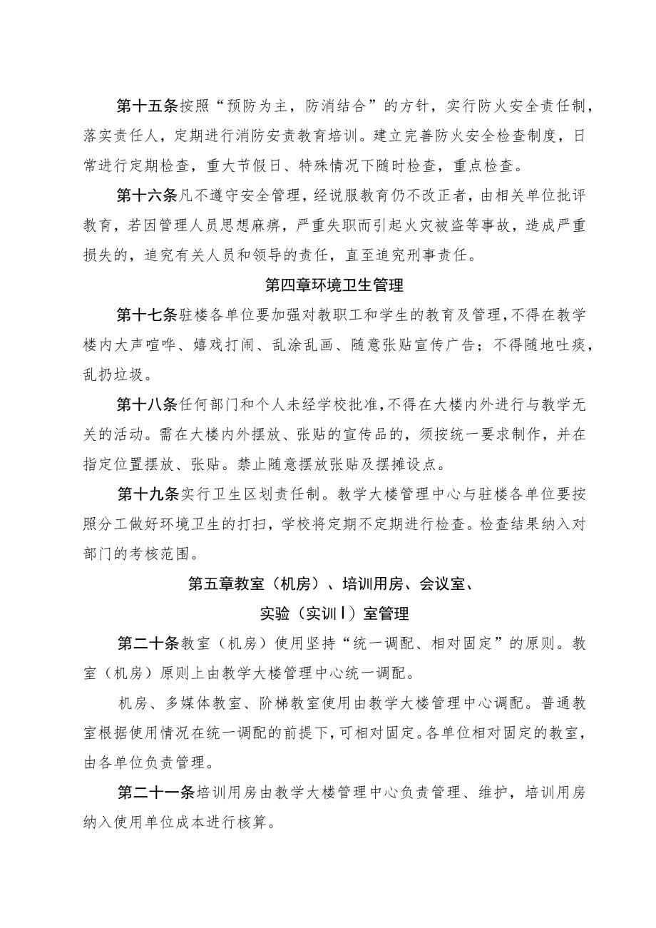 大学远程教育中心大楼和实验（实训）楼管理办法（试行）.docx_第3页