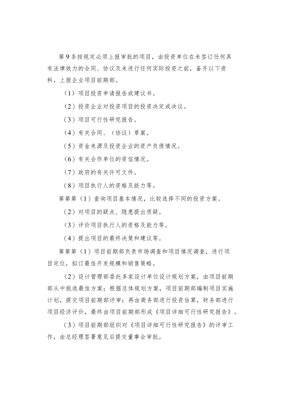 制度范文企业项目投资管理制度.docx_第3页