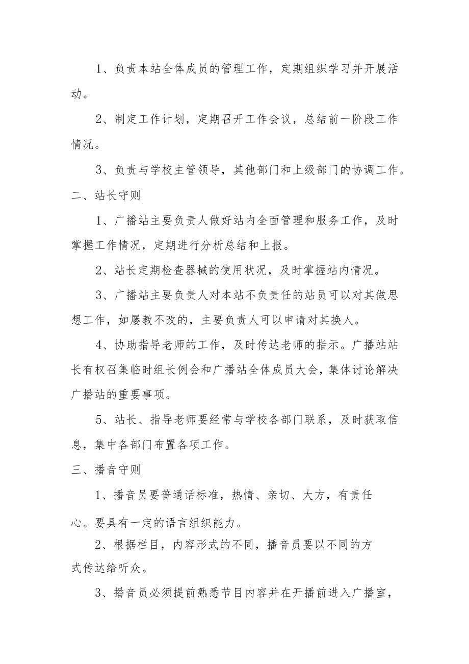 学校广播站管理制度.docx_第3页