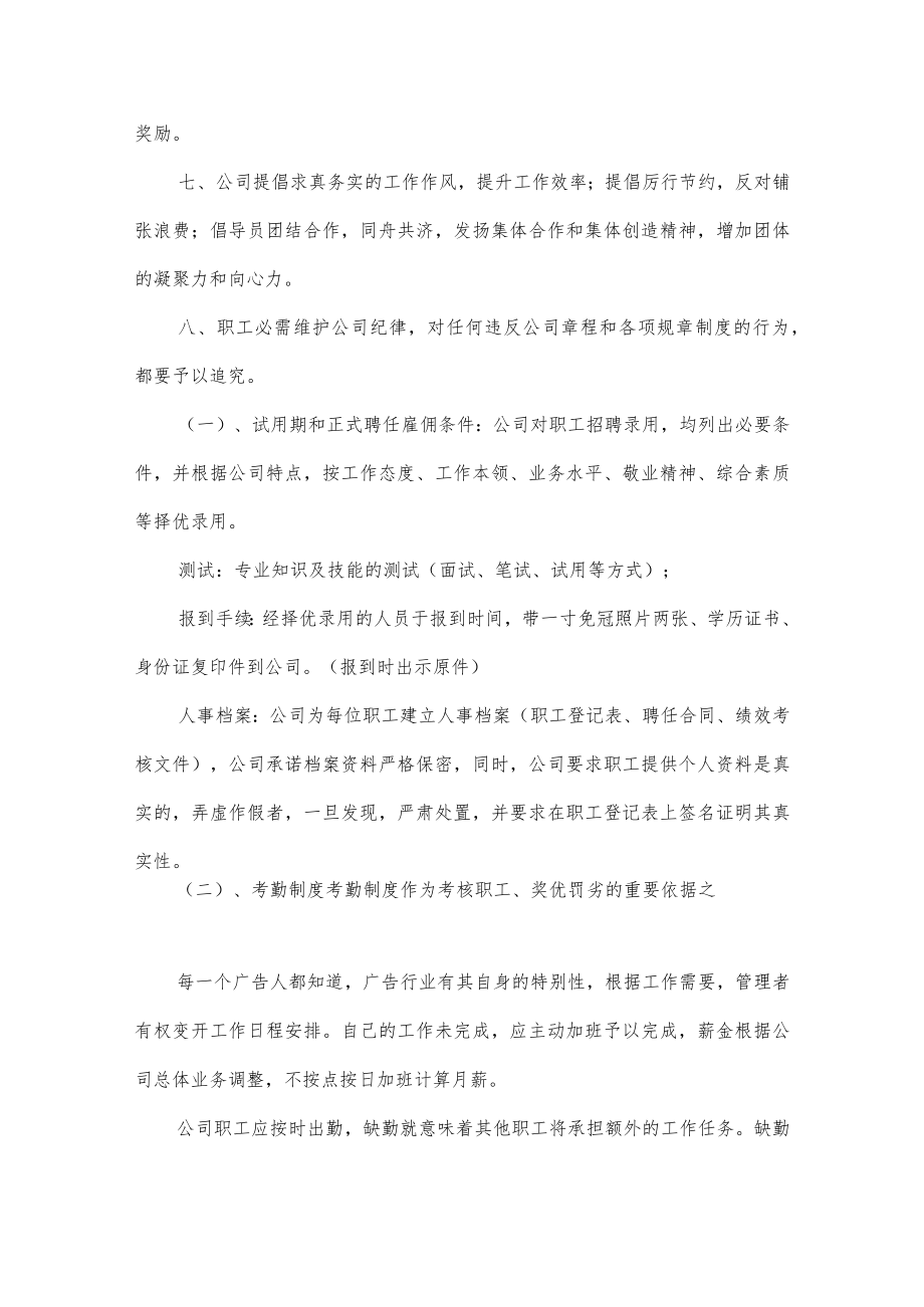 公司工作管理制度10篇.docx_第3页