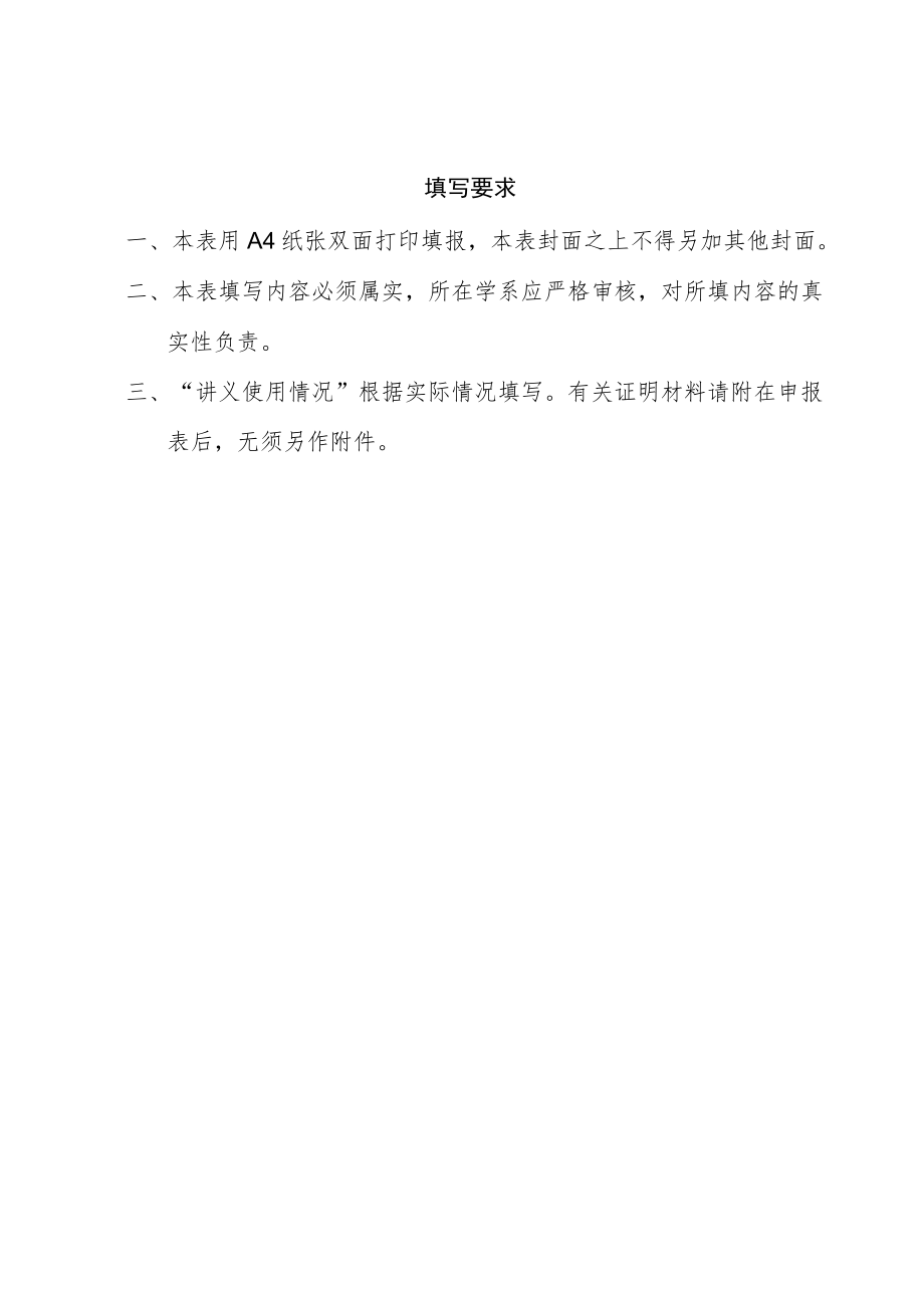 药学院教材培育项目申报表新编教材.docx_第2页