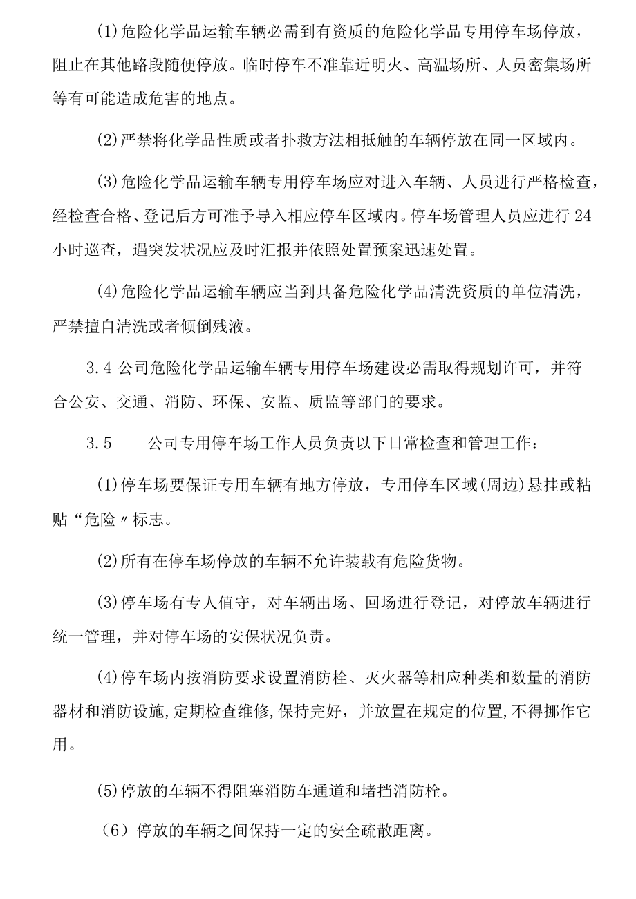 危险品车辆停放及停车场安全管理制度.docx_第2页