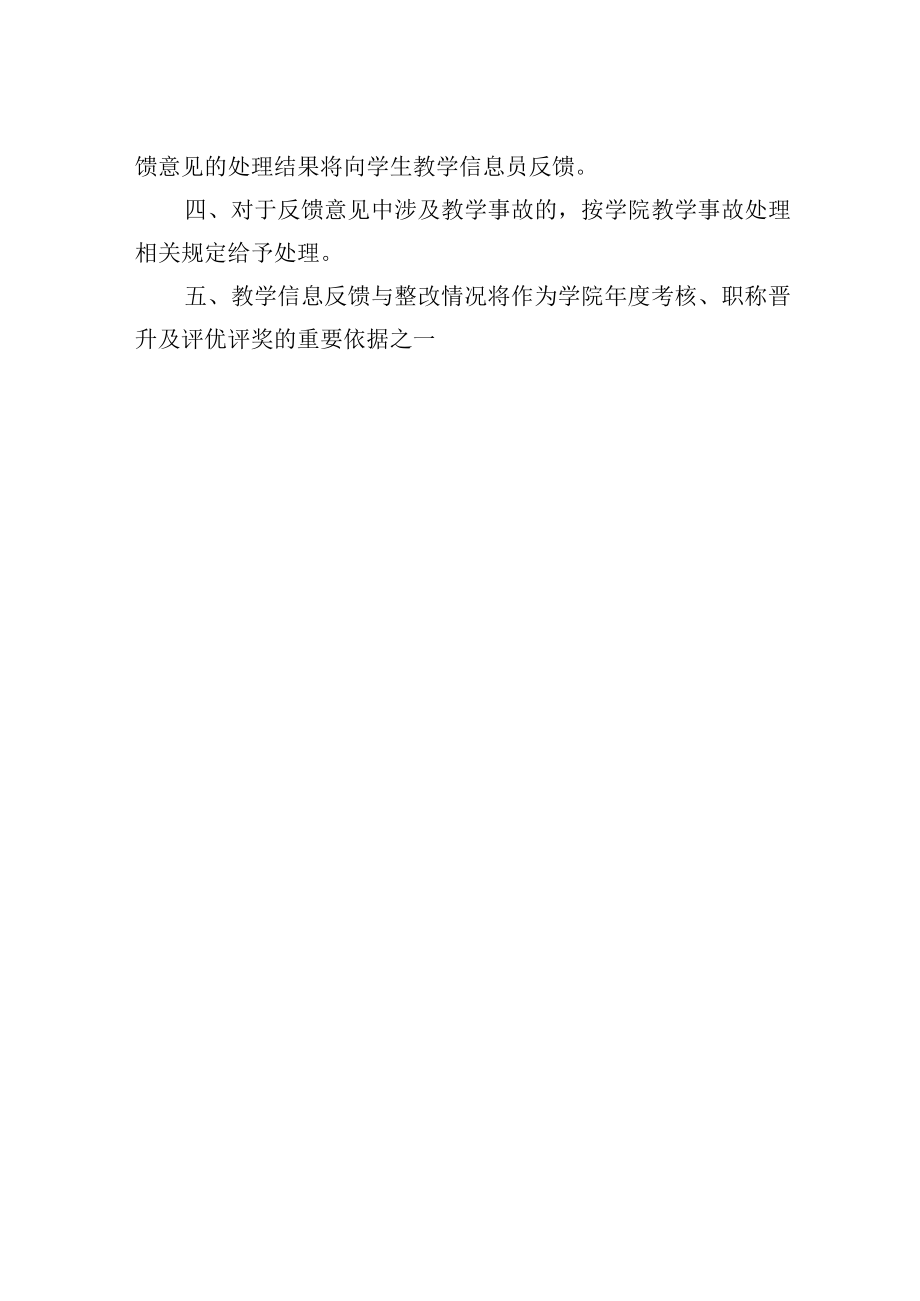 学校教学信息反馈制度.docx_第2页