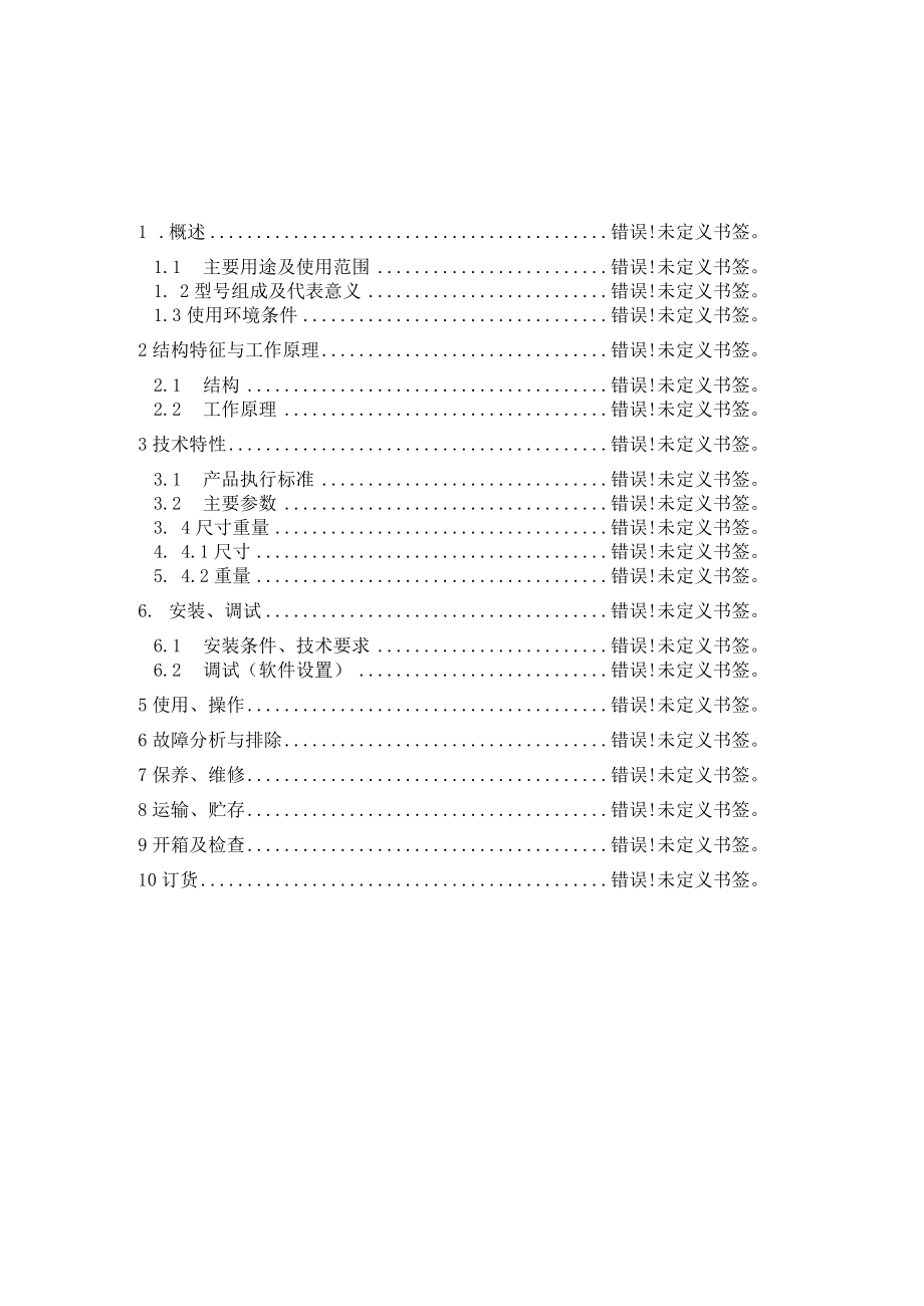 矿用本安型超声波流量传感器产品使用说明书.docx_第2页