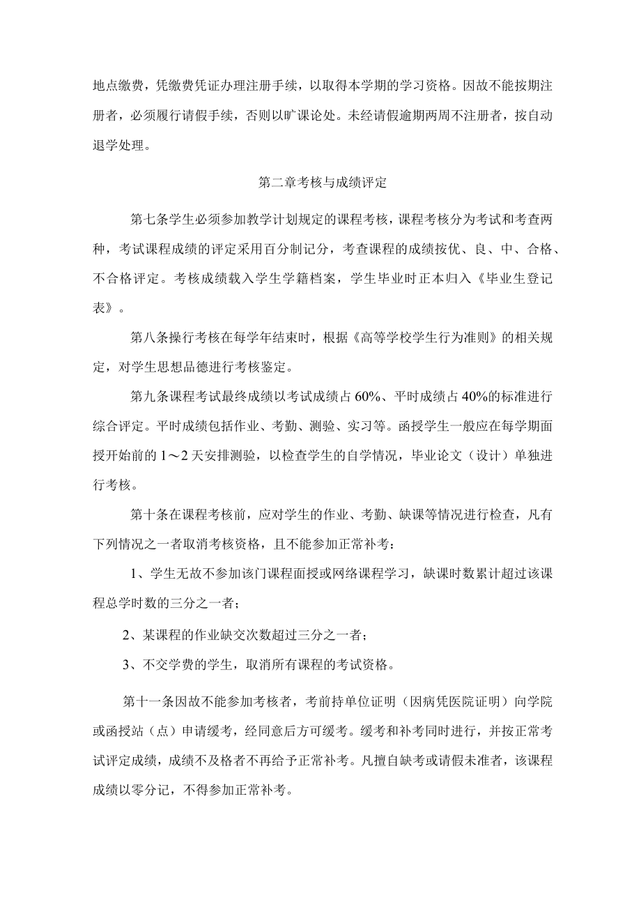 西南林业大学高等学历继续教育学生学籍管理规定.docx_第2页