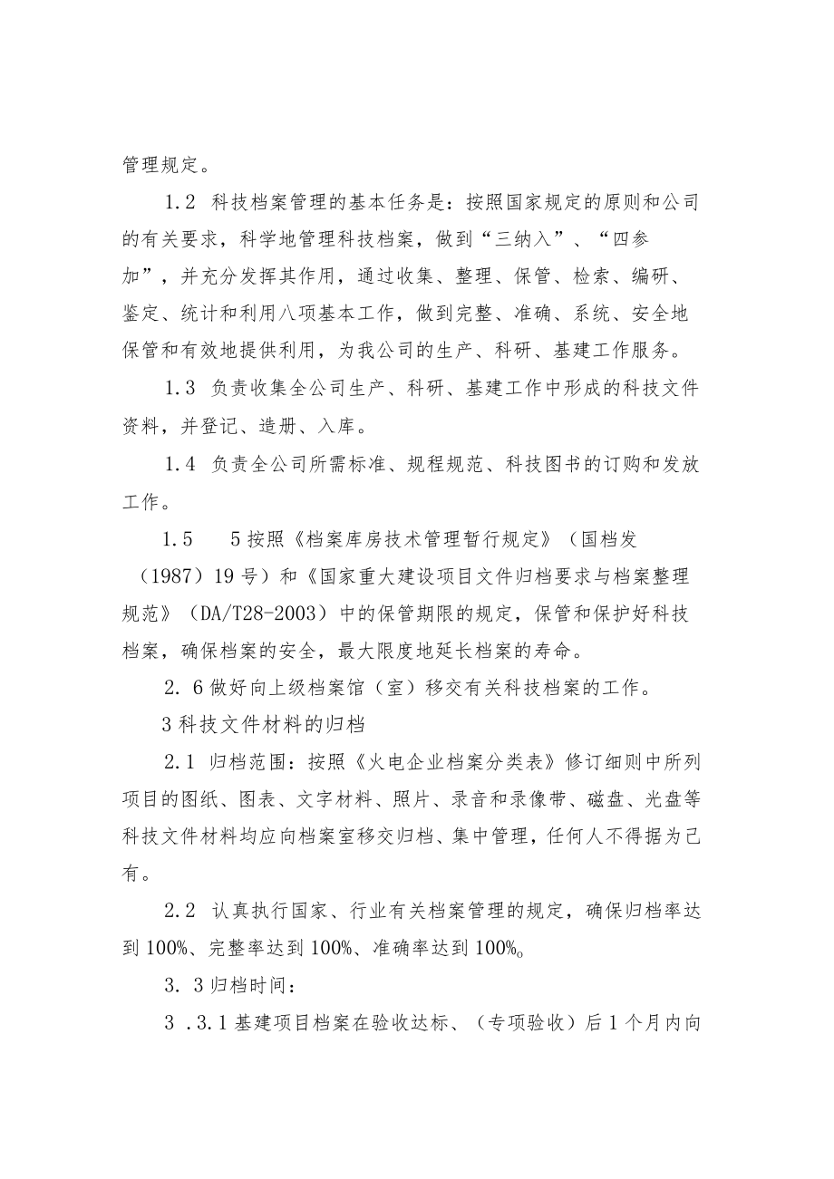 科技档案管理制度.docx_第2页