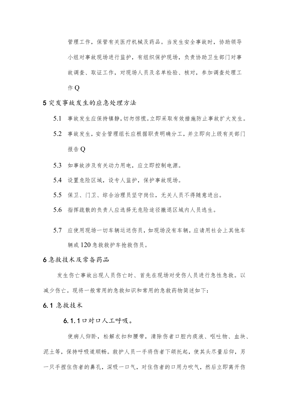 单位工程施工高支模工程应急救援预案.docx_第3页