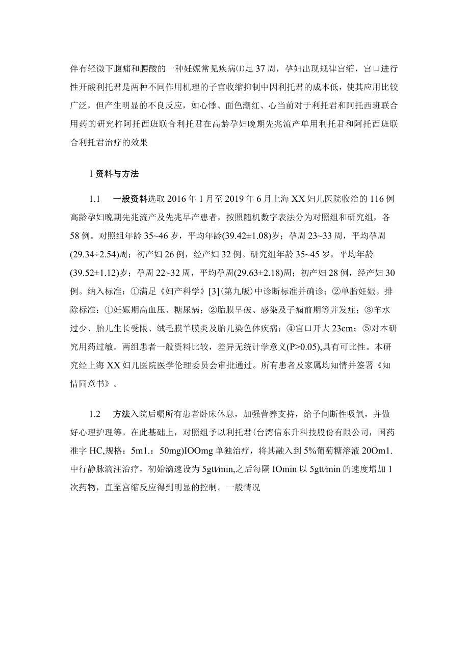 医学研究论文中文标题建议精炼表达控制在25个汉字以内.docx_第2页