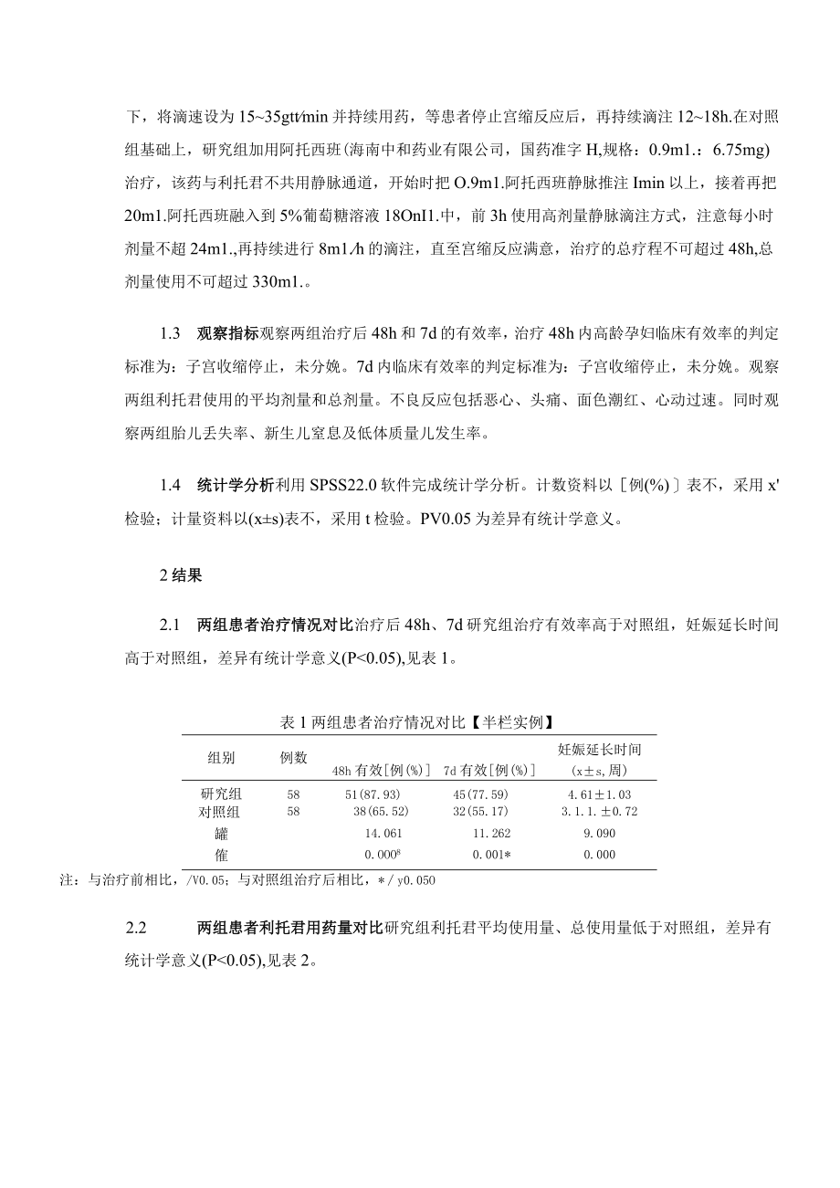 医学研究论文中文标题建议精炼表达控制在25个汉字以内.docx_第3页