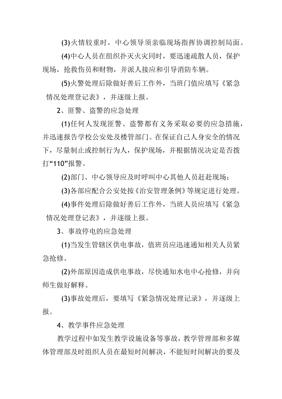 大学公共楼宇管理突发事件应急预案.docx_第2页