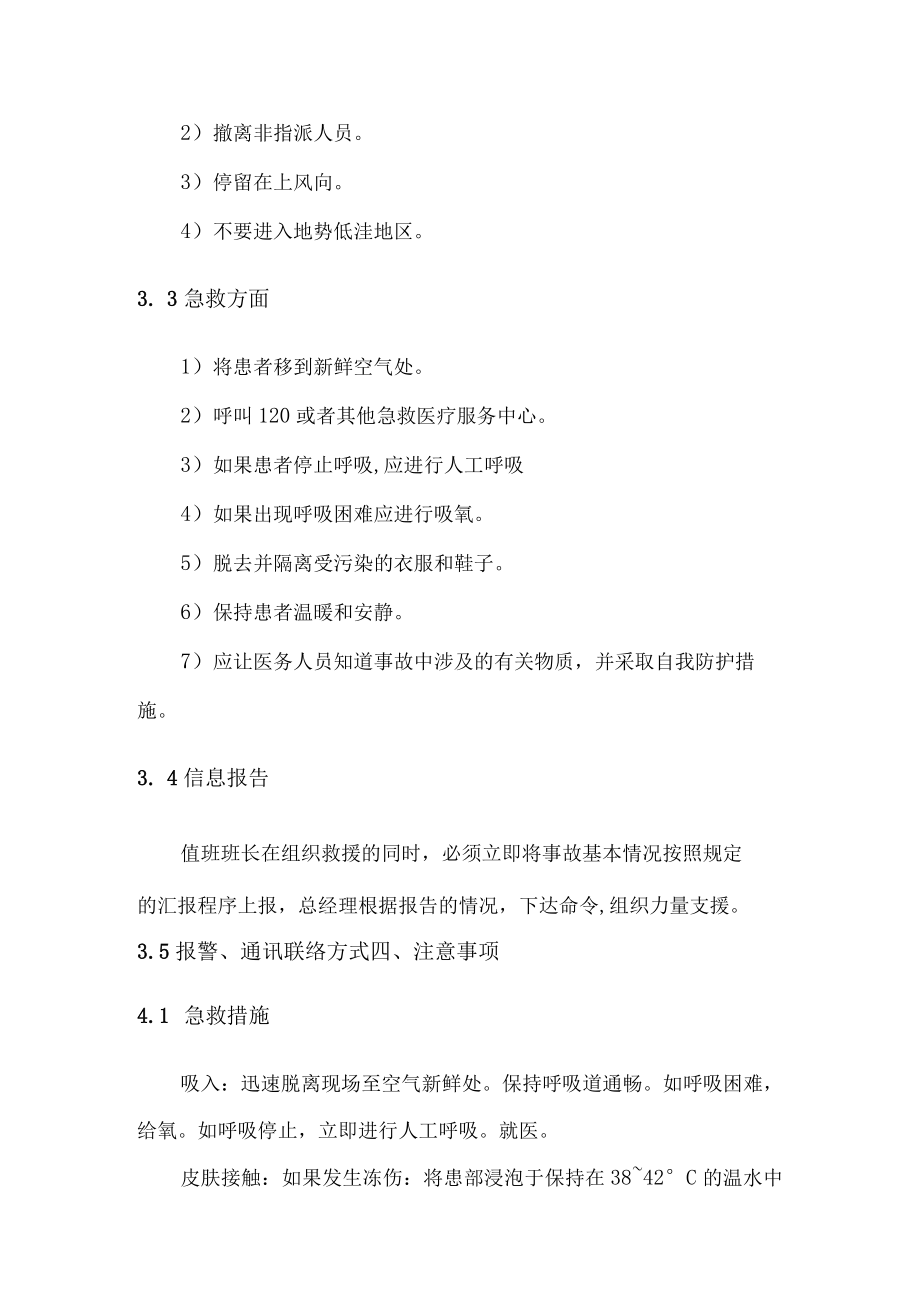 公司管理天然气中毒现场处置方案.docx_第3页