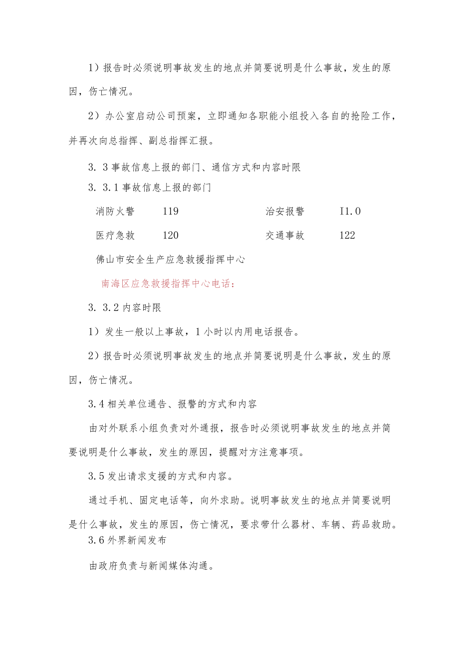 公司抢险救灾指挥系统生产安全事故预警及信息报告.docx_第3页