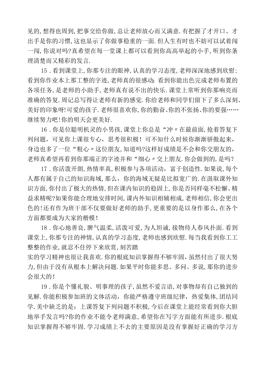 初中学生期末综合素质评语.docx_第3页