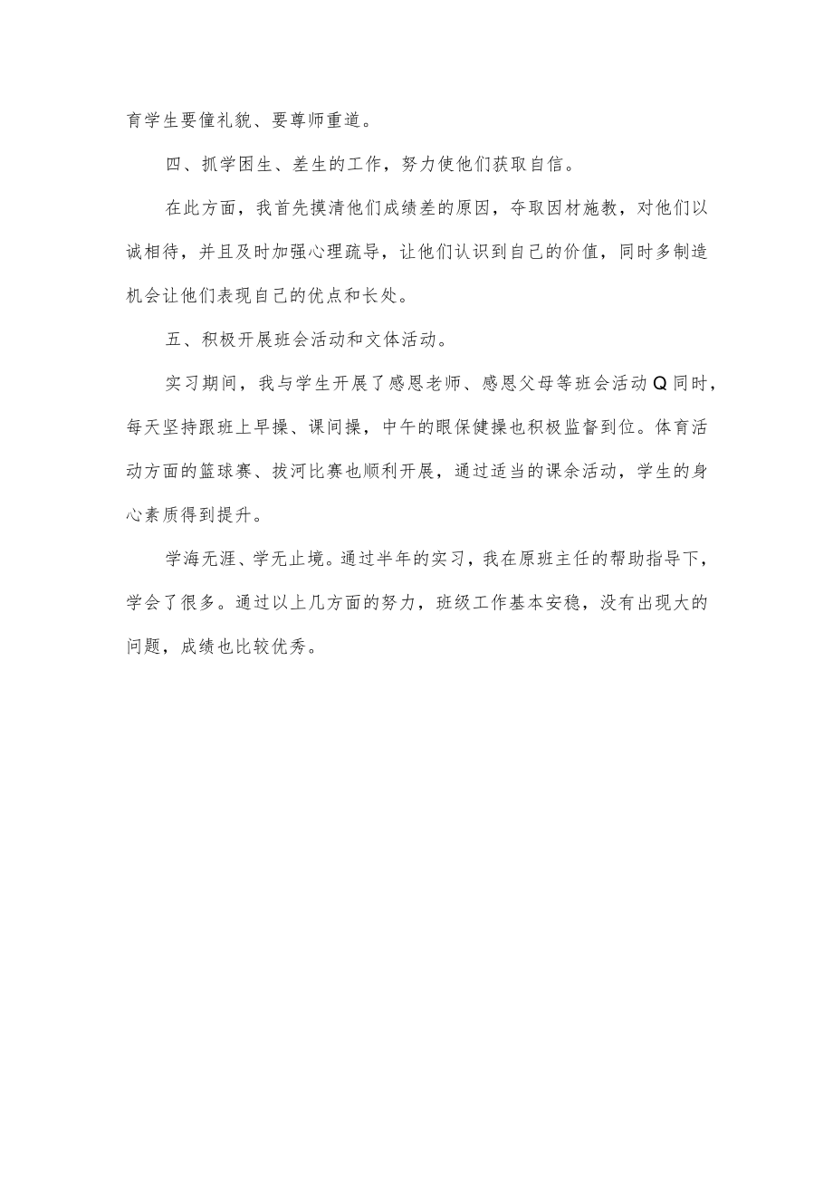 初二实习班主任工作总结.docx_第2页