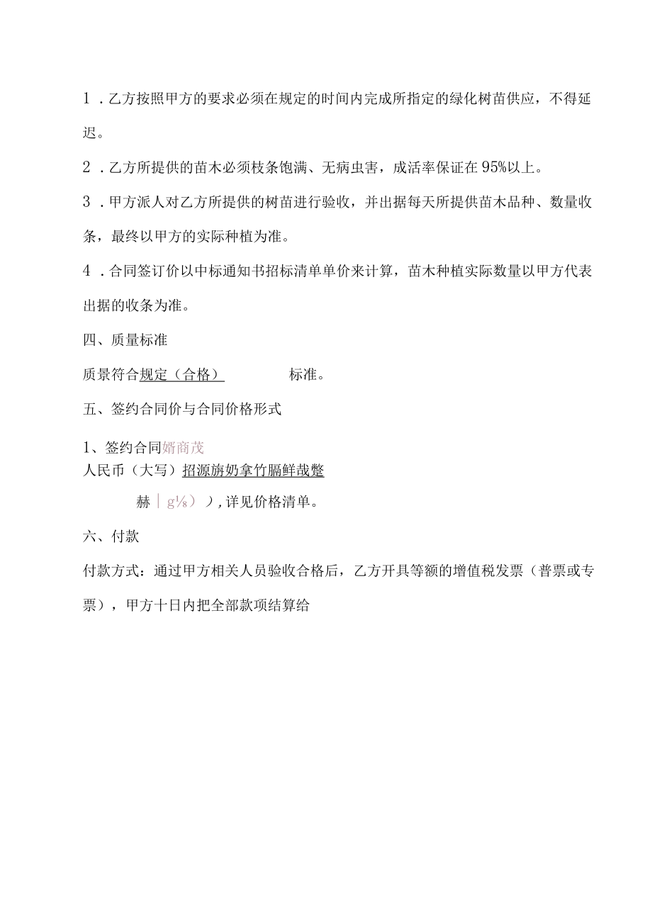 苗木米购合同.docx_第2页