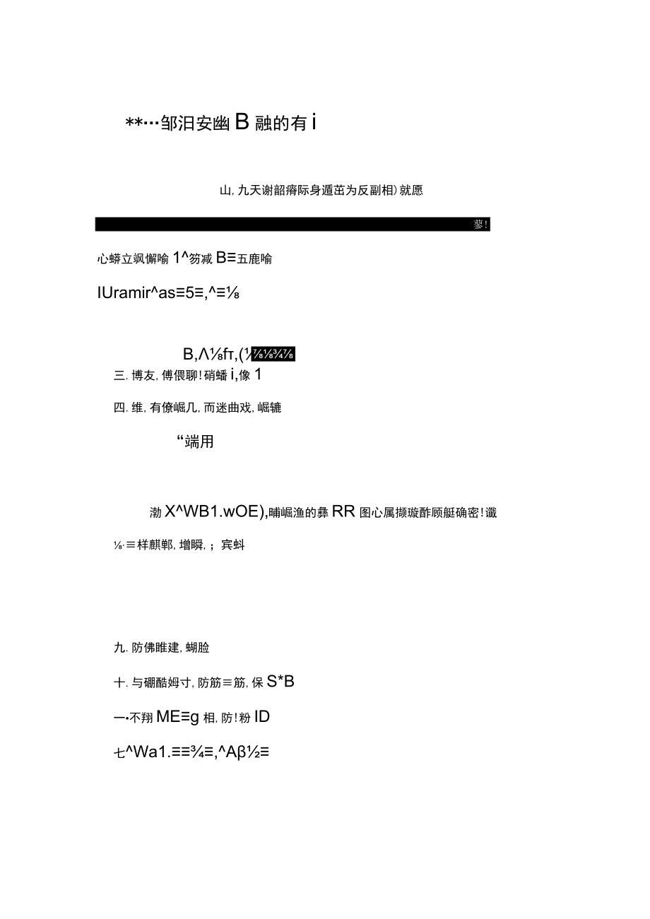 学校关于安全工作致家长的一封信.docx_第1页