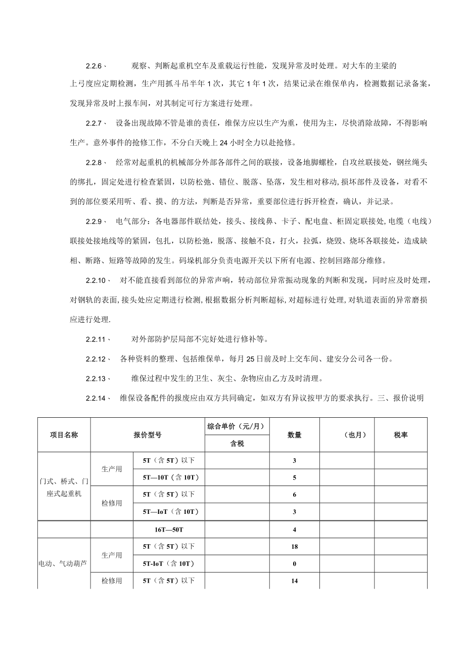 第五章发包人要求.docx_第2页