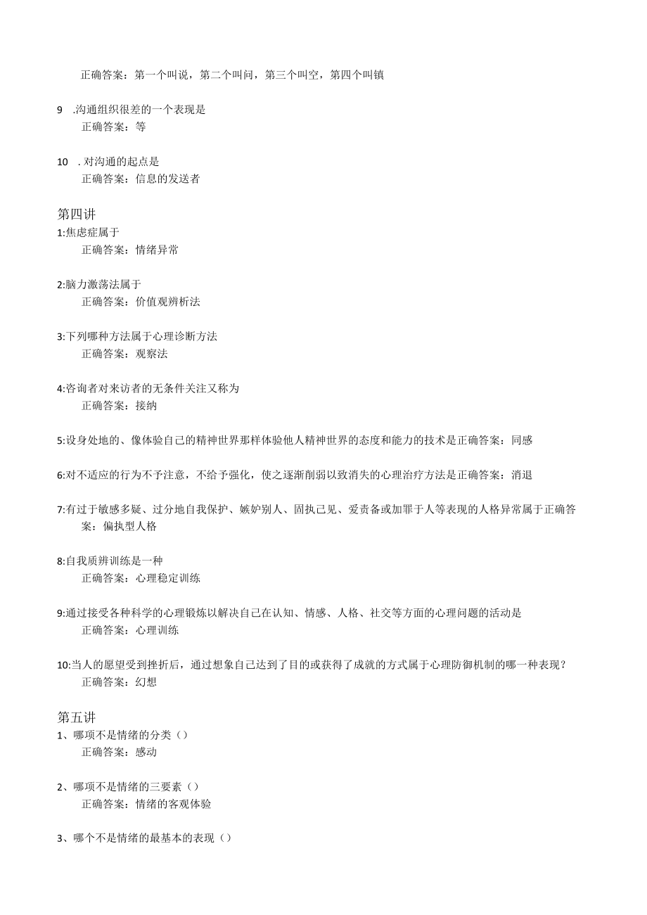 研究生的压力应对与健康心理-习题及答案.docx_第3页