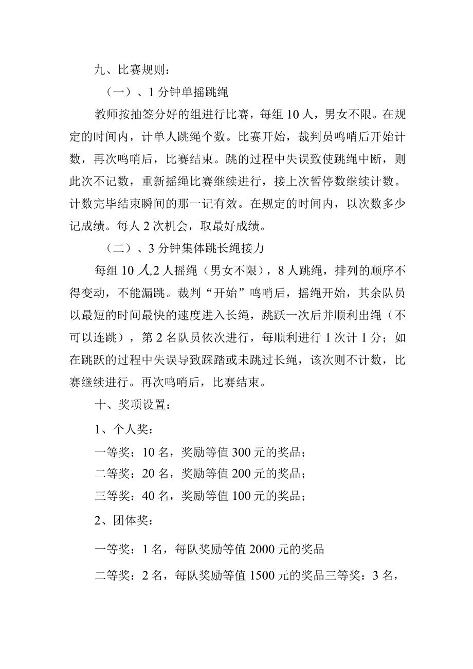 学校教职工跳绳比赛活动方案.docx_第2页