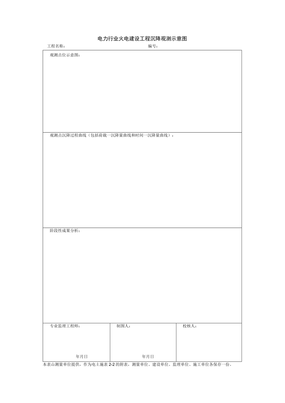 电力行业火电建设工程沉降观测示意图.docx_第1页