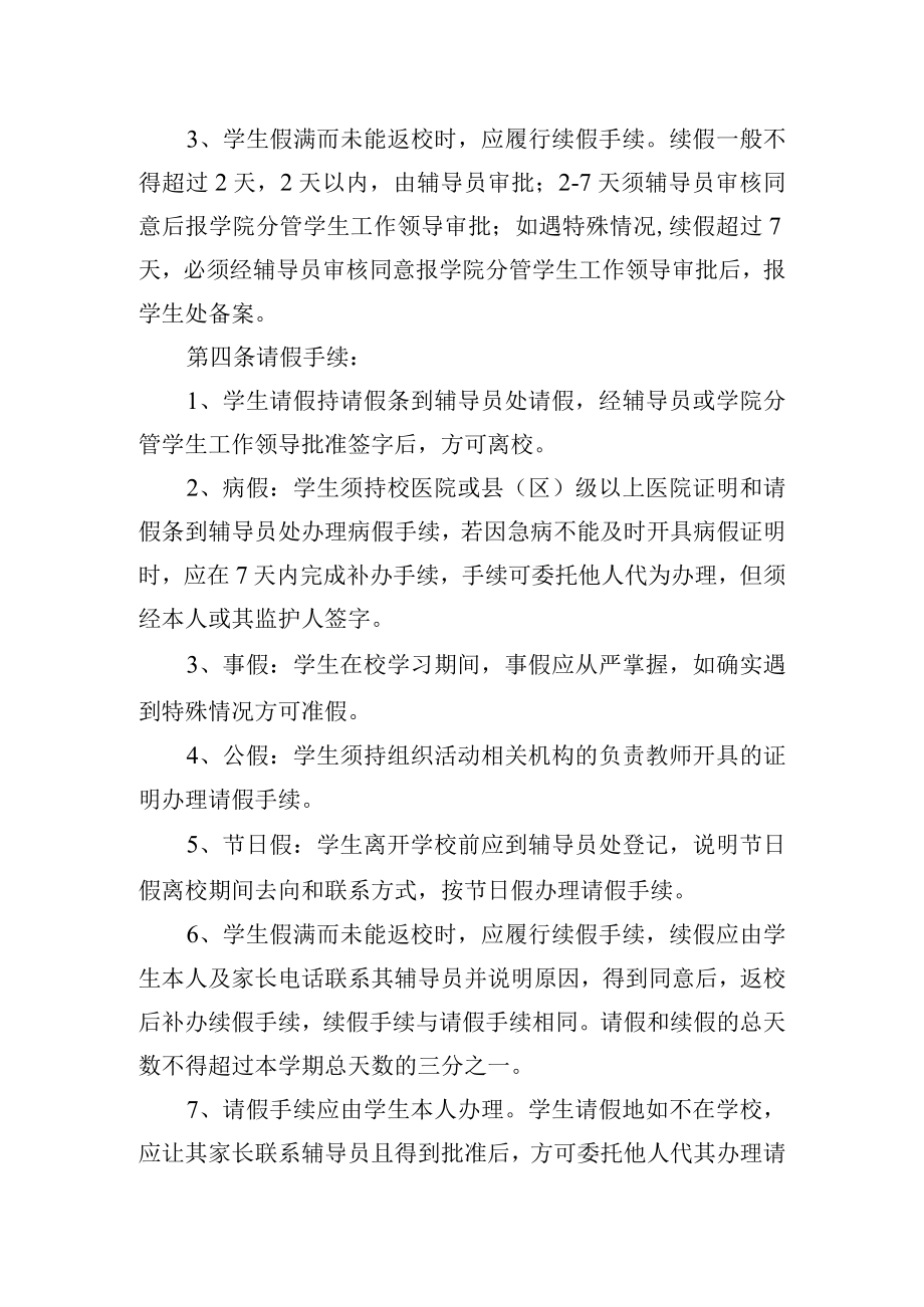 大学学生请销假制度.docx_第2页